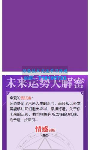 2021最新塔罗牌占卜星座运势在线事业爱情塔罗测试源码 带免签约支付接口 带搭建教程