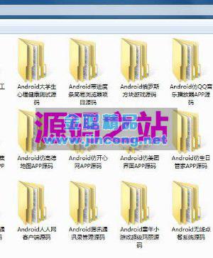 30款安卓APP源码 防应用市场 爱奇艺 大众点评 饿了么 赶集网 美团 高德地图源码