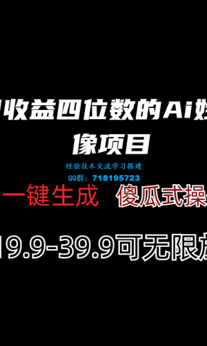 单日收益四位数的Ai姓氏头像项目