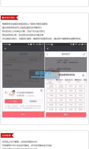 上门服务美到家 1.79 开源版 优化预约逻辑 消息推送逻辑 weiqing通用功能模块