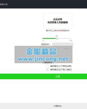 微信视频付费打赏平台独立版源码，自带防封不用公众号，可对接第三方收款，带代理后台