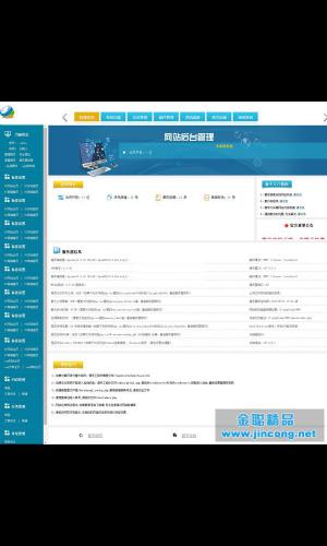 最新齐博移动CMS建微站系统纯净安装版 齐博移动CMSv1.0(商城+分销+手机版) 带微信支付接口