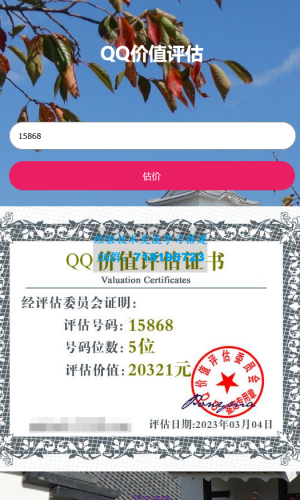 QQ在线价值评估网站源码(qq价值在线评估)