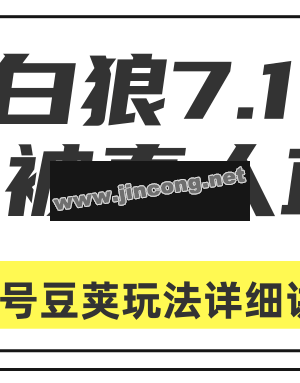 真人直播不封号豆荚玩法详细讲解（视频教程）