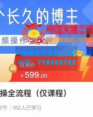 短视频实操全流程-长久博主必学：账号定位+搭建+创作+运营+转化+投放等等