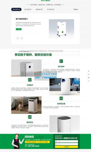 营销型绿色节能环保企业网站源码 环保节能智能空气净化器网站pbootcms模板