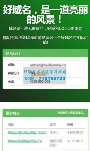 PHP域名销售管理系统网站源码 自适应电脑+手机端