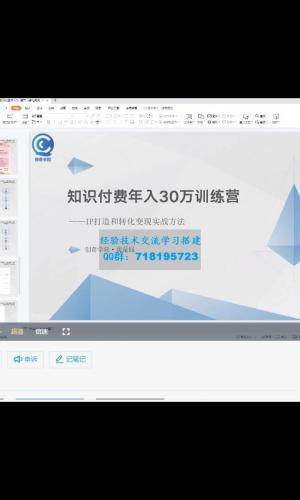 知识付费年入30万训练营第3篇：IP打造和转化变现实战方法