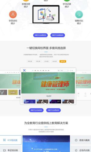 E启学网校系统 v1.2