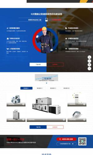 蓝色营销型中央空调设备系统类网站源码 大型制冷设备网站织梦模板