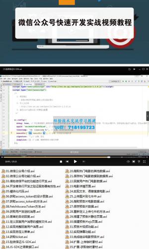 微信公众号快速开发实战视频教程