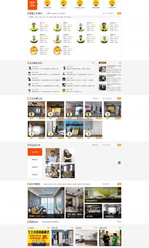 仿新浪抢工长装修招标网站源码 老工长装修网源码 装修网站源码
