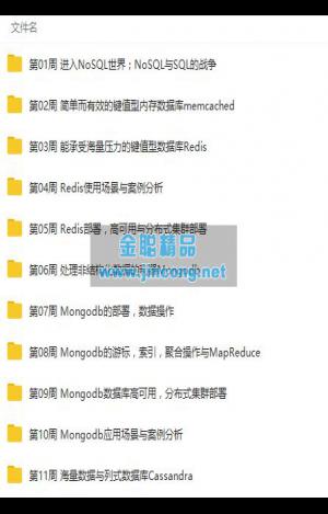 非关系型的数据库NoSQL从入门到精通视频教程