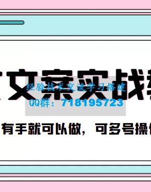 抖音图文文案实战教学 一部手机，有手就可以做，可多号操作获取收益