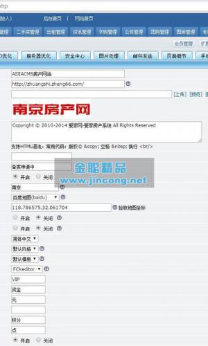 爱家房产网站源码 爱家房产网商业版 微信互动营销整合+手机触屏版+经纪人分销