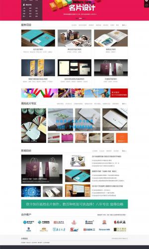 橙色实用的名片海报写真印刷服务企业网站源码 织梦CMS模板