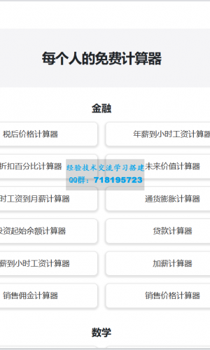 Q Hello Calc-免费在线实用计算器集合，包括时薪计算等实用功能