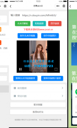 自带多平台解析接口短视频去水印图集水印小程序源码