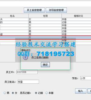 java人事管理系统源码及课程设计报告