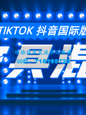 教你学习tiktok抖音国际版 好物家具混剪【视频教程】