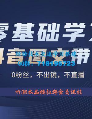 抖音图文带货掘金计划：不出镜不直播图片剪辑日入四位数