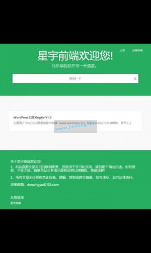 WordPress自适应自媒体资讯个人软件下载站主题XingYu