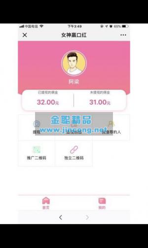 女神赢口红1.0.4 后台模块+前端小程序 解密开源版 weiqing小程序