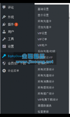 WP插件分享Erphpdown9.2.5Vip会员+推广提成+收费下载含前端个人中心