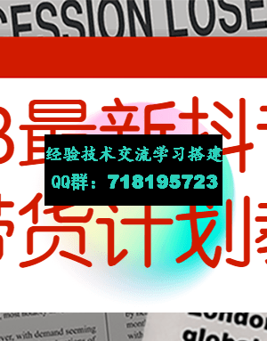 2023最新抖音图文带货计划教程