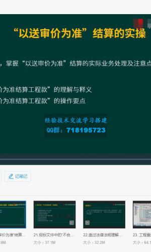 工程造价相关问题深入浅出剖析音视频资料