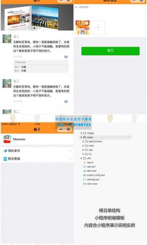 功能模块+微信社交圈子小程序前端模板+社交评论+社交信息交换应用小程序