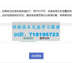 PHP微信域名拦截检测平台源码