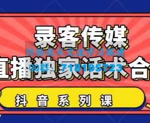 抖音直播话术合集，最新：暖场、互动、带货话术合集，干货满满建议收藏