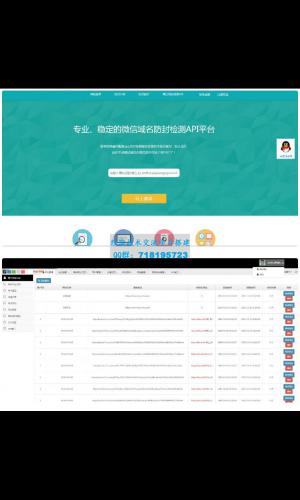 域名防封源码完美版+微信域名防封防红检测API平台+实时检测域名 PHP域名防封源码