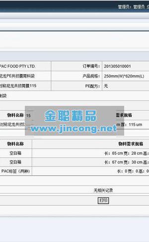 星辰物料采购仓储系统源码  仓库库存管理系统完整版源码  订单列表 用料明细 成本核算