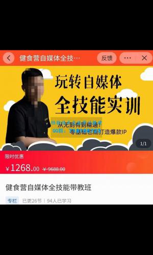 健康饮食营玩转自媒体全技能实操，从无到有到精通，零基础也能打造爆款IP