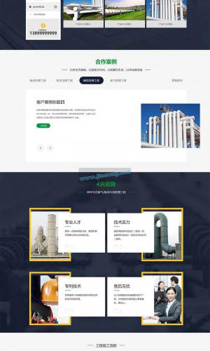 环保废气废水处理工程类网站源码 (带手机端) DEDEcms织梦模板