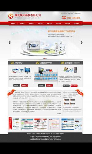 红色的网络软件IT科技公司网站html模板