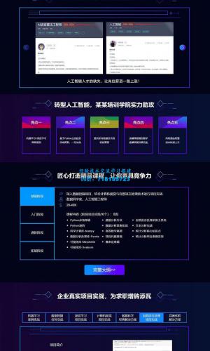 人工智能IT培训机构宣传专题落地页源码 dedecms织梦模板
