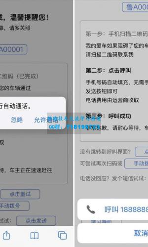 自动发短信或者拨打电话的挪车源码 html源码