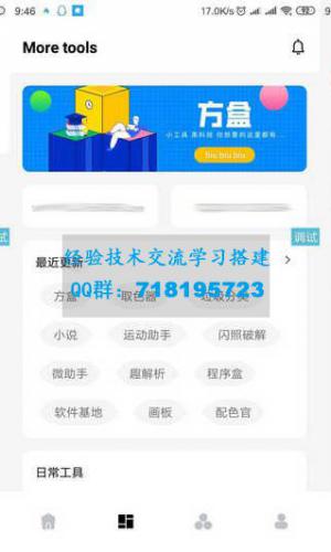 UI界面很简洁的方盒子iapp源码