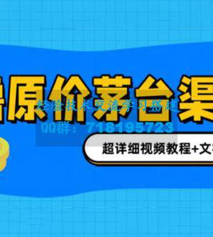 撸茅台项目：1499原价购买茅台渠道，撸茅台渠道 玩法 攻略 注意事项 超详细教程