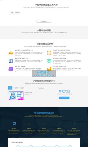 代理版企业官网1.2.9开源解密版 漂亮大气的weiqing首页模板 weiqing微赞通用功能