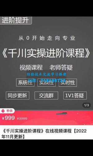 阳光・千川实操进阶课程（11月更新）从0开始走向专业，包含千川短视频图文、千川直播间、小店随心推