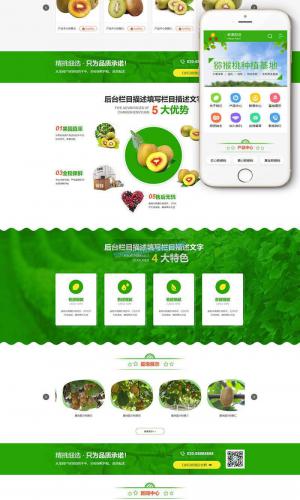 蔬菜果蔬鲜果配送公司网站源码 织梦dedecms模板(带手机移动端)