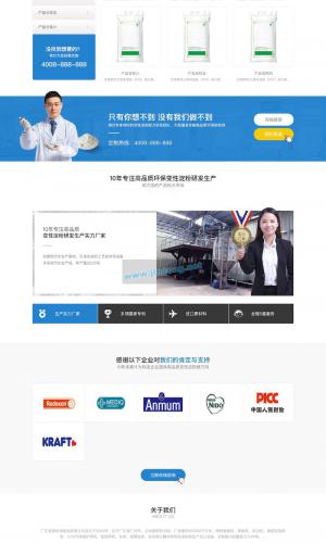 蓝色营销型淀粉原材料销售网站源码织梦模板