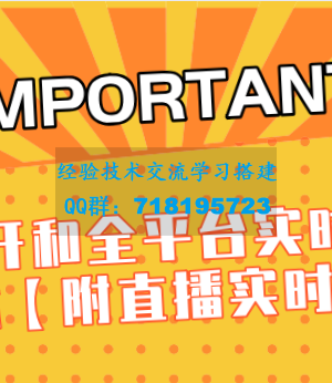 J总抖音最新课程：不适宜公开和全平台实时转播直接去重技术【附直播实时下载器】