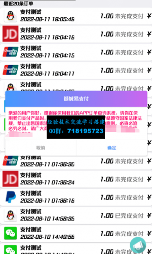 支持大部分彩虹易支付的IAPP源码 APP源码