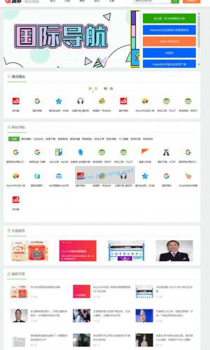 Guoji国际网址导航系统网站源码 v3.1