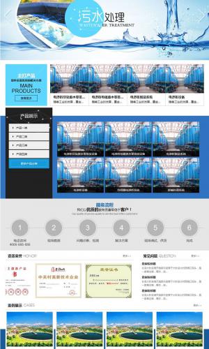 污水处理工程设备网站源码 纯净水设备类织梦模板